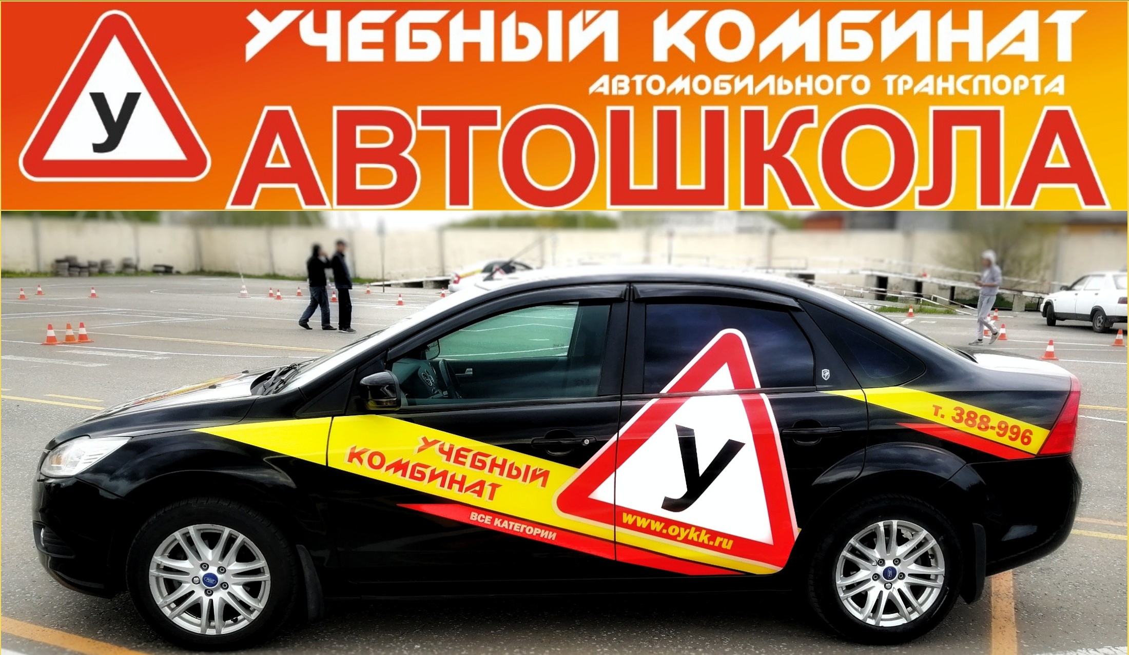 Вопросы к автошколе | Учебный комбинат